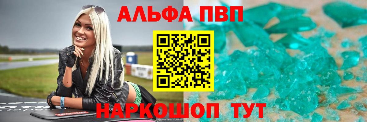 Альфа ПВП  Вход с VPN  Alfa_PVP Соль  Чайковский  Alfa_PVP крисы CK 