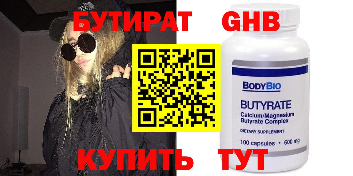 БУТИРАТ Butirat  Бутират  Чайковский  Вход с VPN 