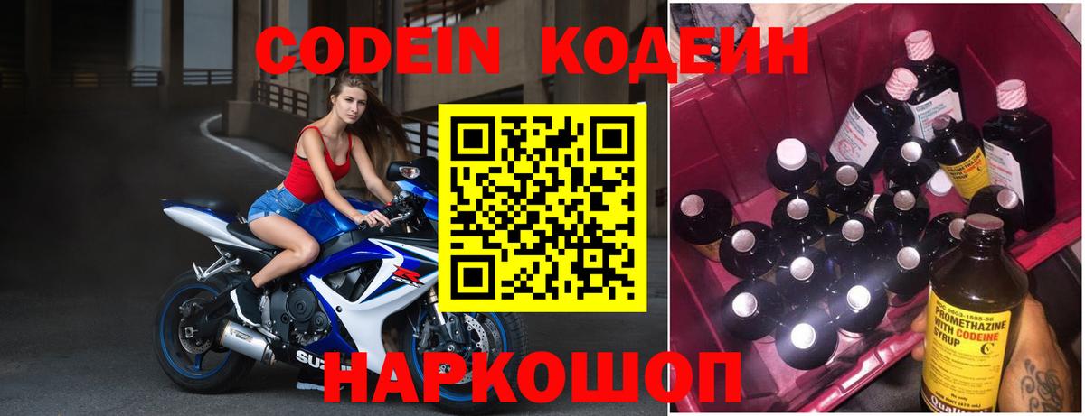 Кодеиновый сироп Lean Purple Drank Чайковский
