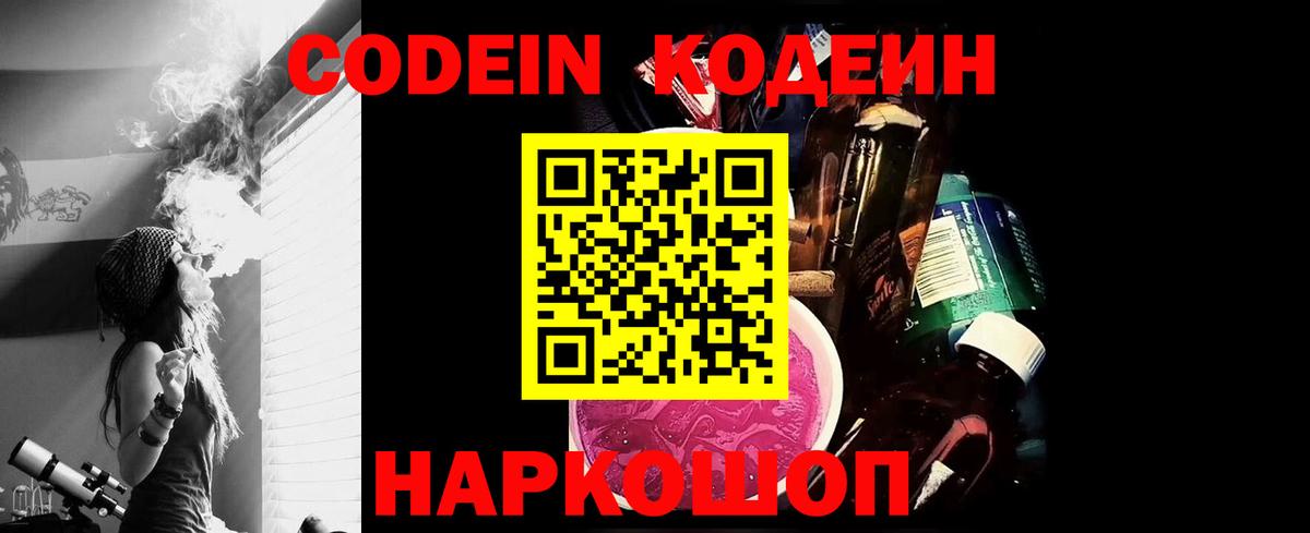 Кодеин напиток Lean (лин)  Кодеиновый сироп Lean Purple Drank  Чайковский  Вход с VPN 