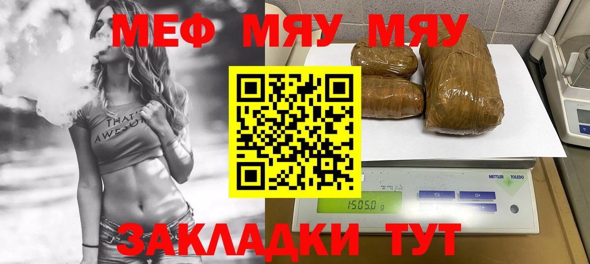 Мефедрон  МЯУ-МЯУ мяу мяу  Вход с VPN  Чайковский  МЕФ 
