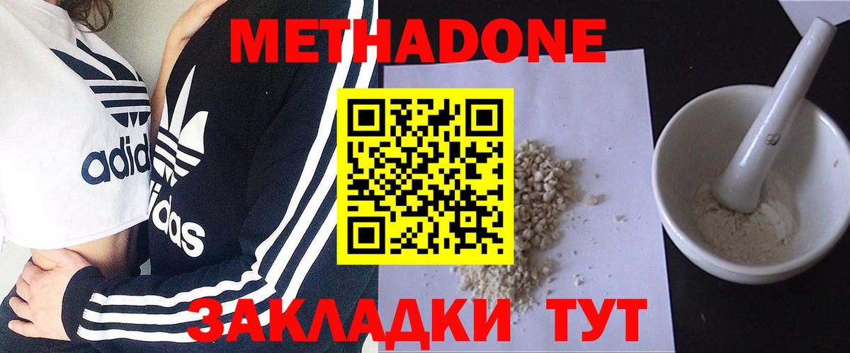 МЕТАДОН methadone  Вход с VPN  площадка телеграм  Чайковский 