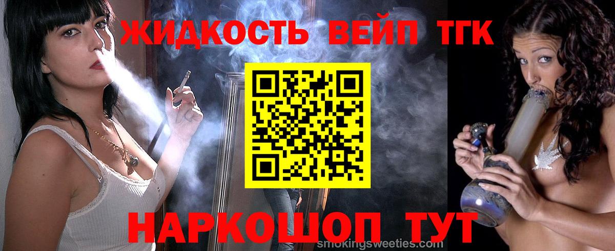 ТГК вейп с тгк Чайковский
